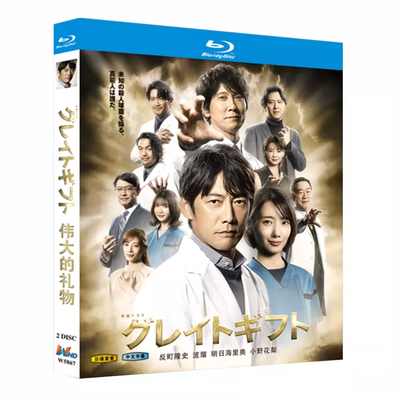 日本ドラマ「グレイトギフト (2024)」 ブルーレイ[Blu-ray-BOX] 2-DISC 反町隆史 波瑠-華流グッズストア
