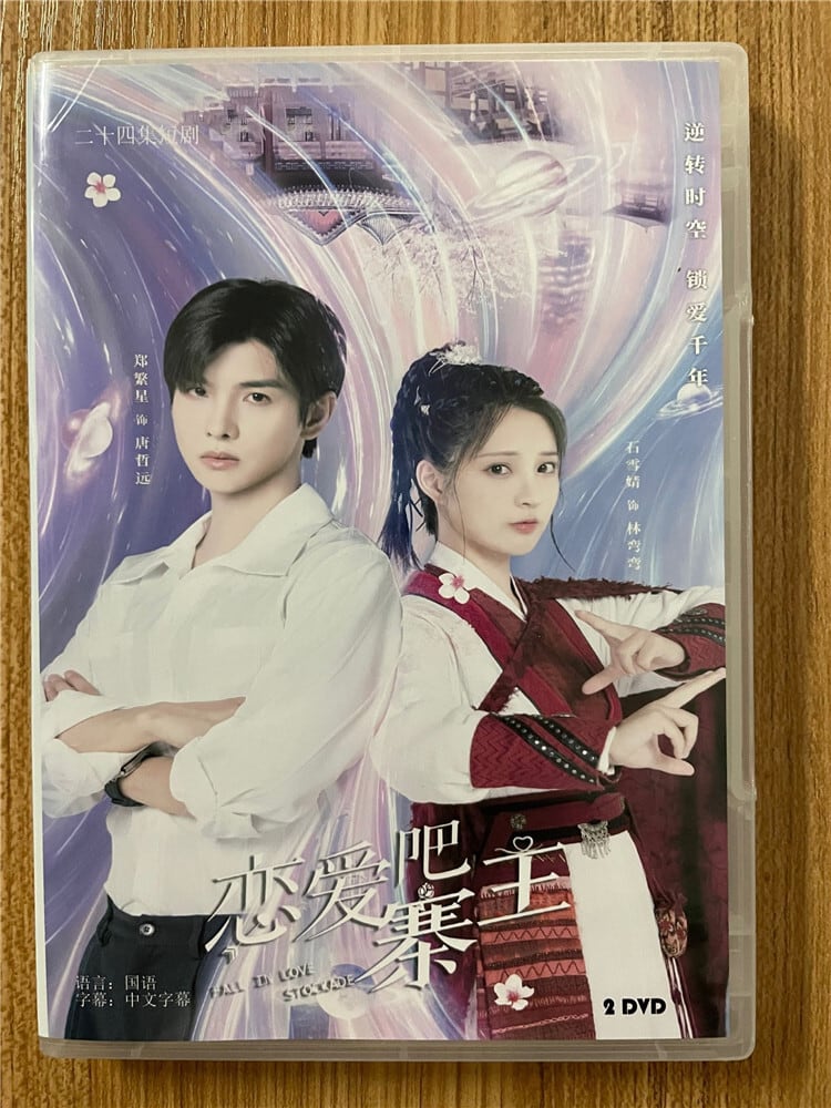 中国ドラマ「恋??寨主」 2023DVD-BOX 全話 中国盤-華流グッズストア
