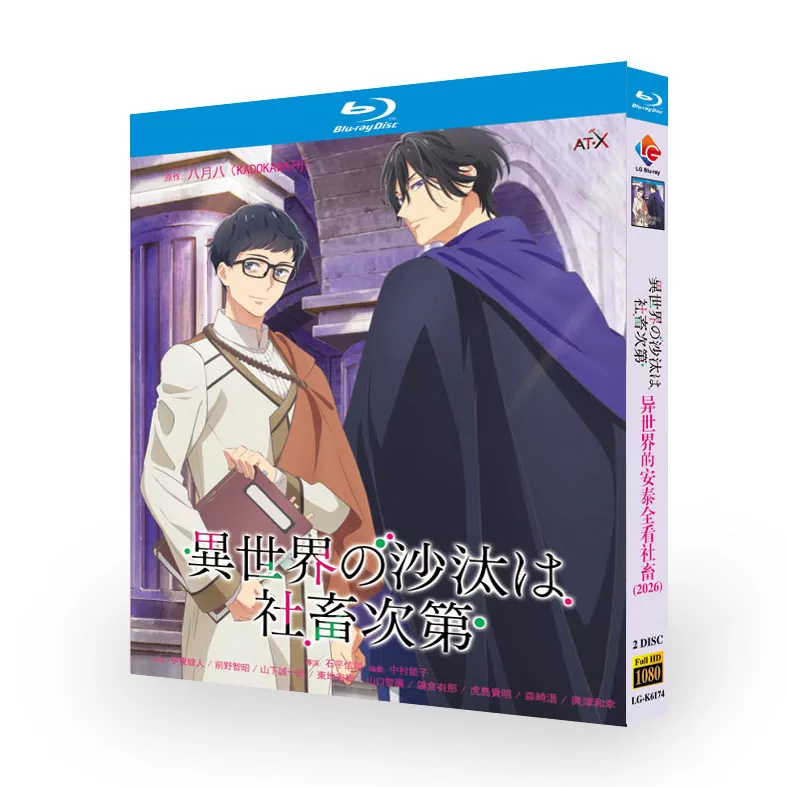 アニメ「異世界の沙汰は社畜次第 (2026)」 ブルーレイ[Blu-ray-BOX] 2-DISC 伊東健人 前野智昭-華流グッズストア
