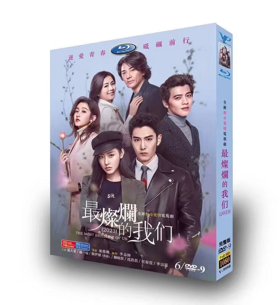 中国ドラマ最??的我? DVD高画質正規品6D9-華流グッズストア
