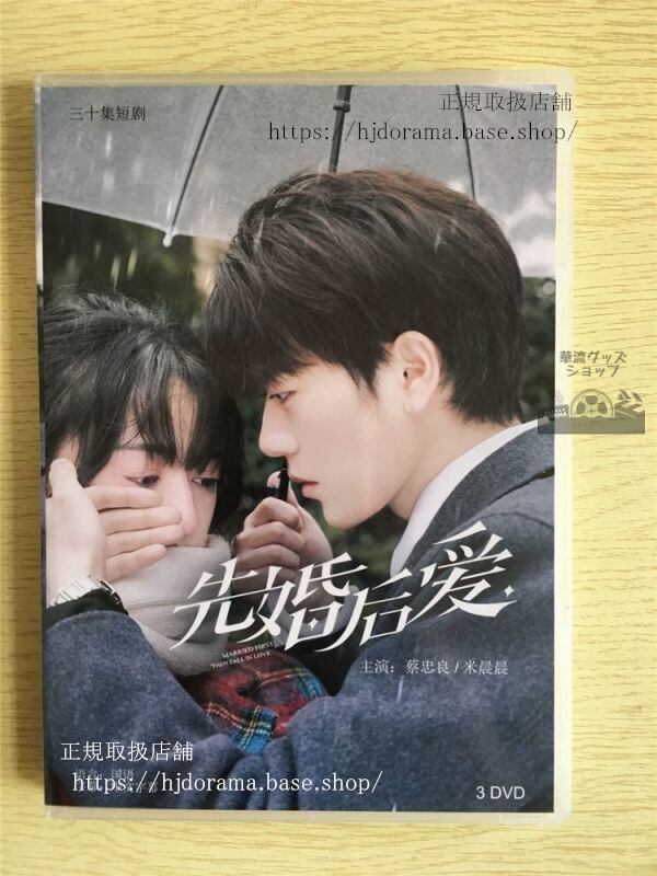 中国ドラマ「先婚後愛」シリーズ1DVD-BOX 蔡忠良 米晨晨Hello The Sharpshooter 全話 中国盤 未使用-華流グッズストア
