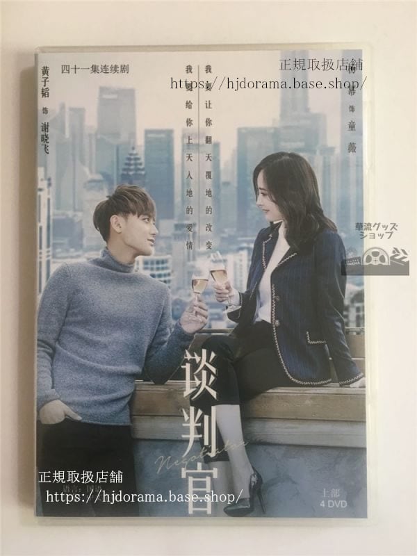 中国ドラマ「君は僕の談判官」楊冪/黄子韜/郭品超DVD  日本語字幕なし 中国語発音字幕-華流グッズストア
