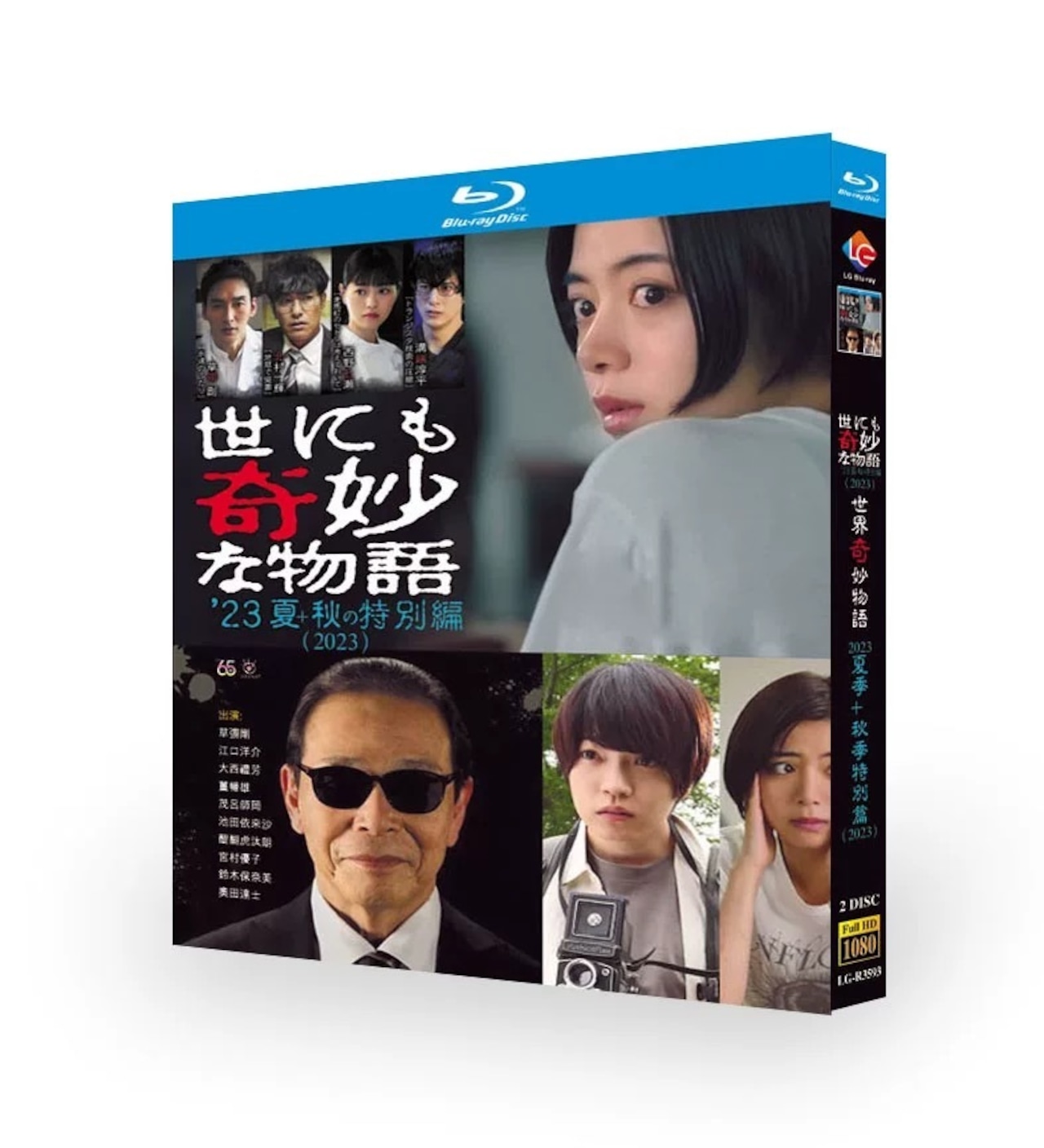 「世にも奇妙な物語'23夏+秋の特別編 」映画 DVD Blu-ray 草彅剛、北村一輝 高画質日本ドラマ-華流グッズストア
