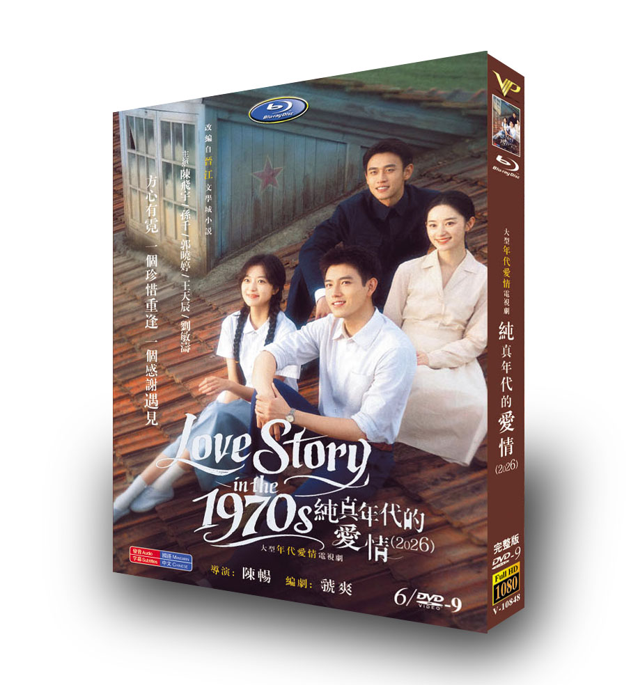 中国ドラマ「純真年代的愛情」 DVD-BOX 6-DISC 陳飛宇 孫千-華流グッズストア
