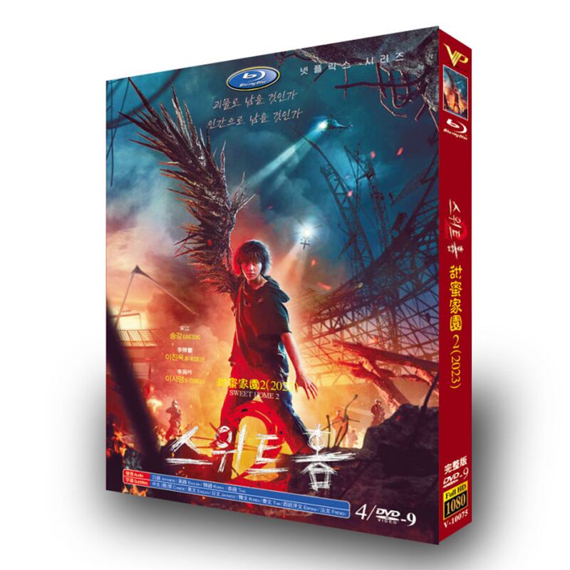 韓国ドラマ「Sweet Homeシーズン2」DVD高画質正規品4D9-華流グッズストア

