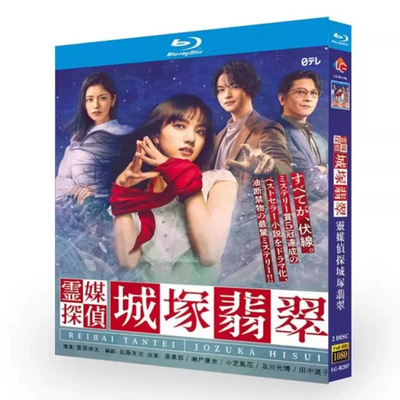 「霊媒探偵・城塚翡翠」ブルーレイ Blu-ray 清原果耶、小芝風花 高画質日本ドラマ-華流グッズストア
