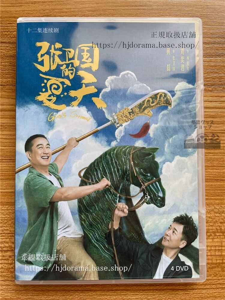 中国ドラマGuos Summer ??国的夏天2022DVD-BOX 海外盤中国語字幕-華流グッズストア
