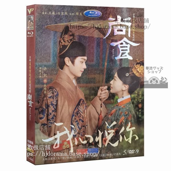 「尚食」DVD-BOX 許凱 シューカイ 呉謹言ウージンイエン Royal Feast 全話 中国盤 未使用-華流グッズストア

