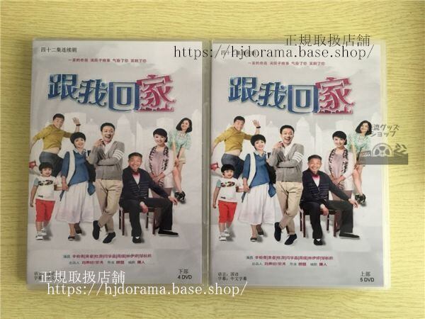 中国ドラマ 「跟我回家」DVD-BOX 辛柏青 黄曼 ホアンマン 全話 中国盤-華流グッズストア
