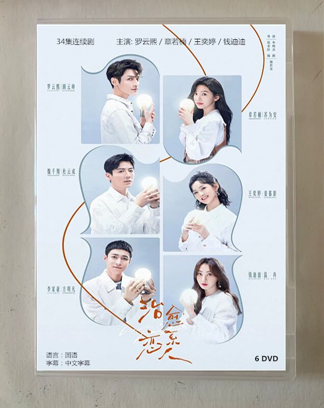 中国ドラマ「治愈系恋人（治愈係戀人）Love is Panacea」2023 DVD-BOX 全話 中国盤-華流グッズストア
