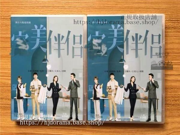 中国ドラマ「完美伴侶」DVD-BOX 高圓圓 カオユアンユアン 張魯一 チャンルーイー Perfect Couple 全話 中国盤-華流グッズストア
