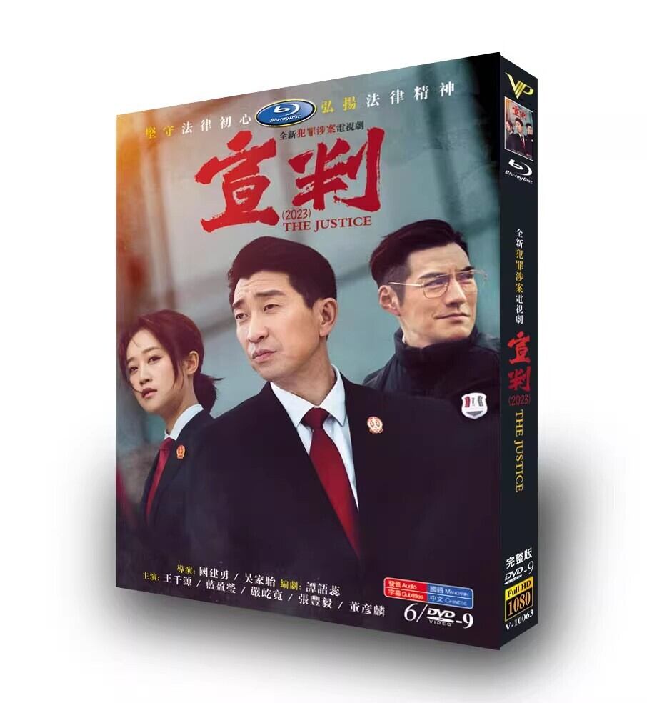 中国ドラマ「宣判」DVD高画質正規品6D9-華流グッズストア
