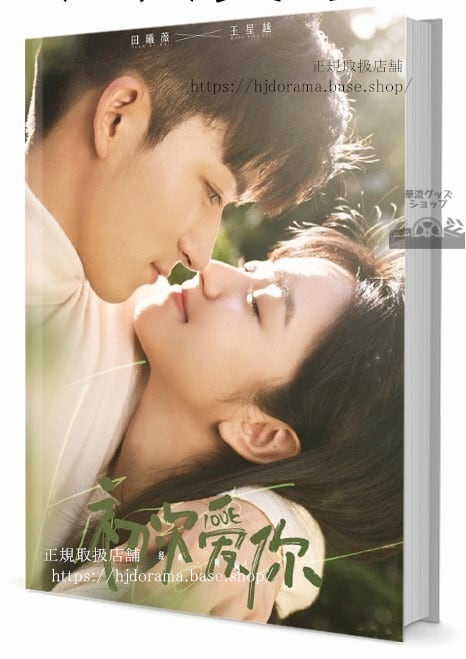 中国ドラマ『初次 First Love』写真集1冊 A4ポスター4枚 しおり4枚 LOMOカード10枚-華流グッズストア
