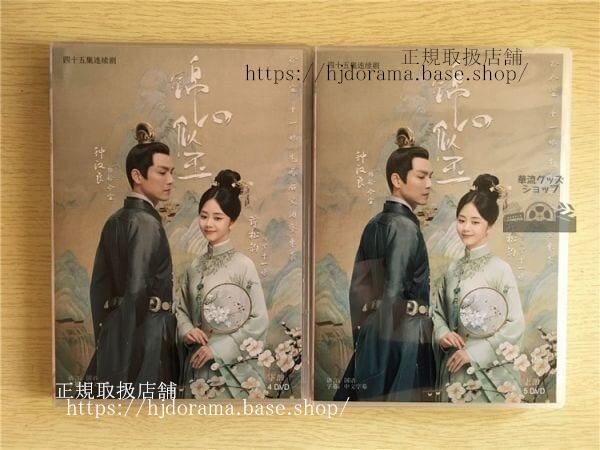 中国ドラマDVD-BOX「恋心は玉の如き」DVD-BOX 鍾漢良 ウォレスチョン 譚松韵 タンソンユン全話 中国盤 未使用-華流グッズストア
