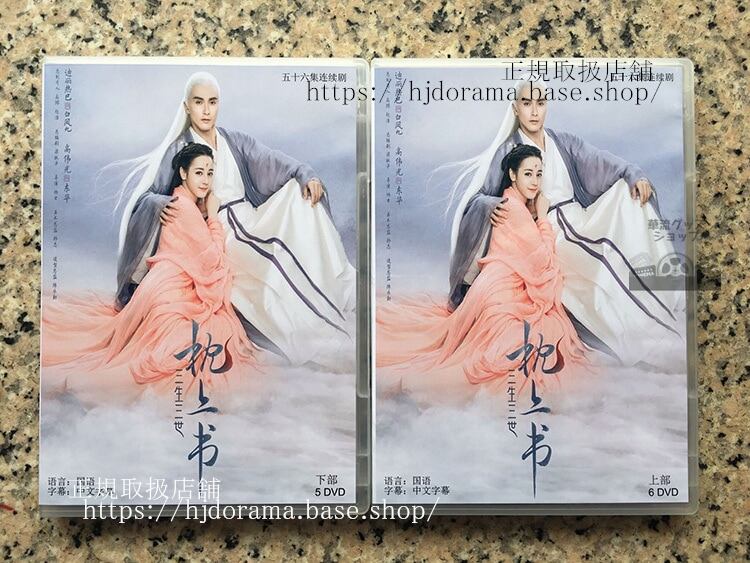 中国ドラマ 「夢幻の桃花三生三世枕上書」DVD-BOX 東華 鳳九 Eternal Love of Dream 全話-華流グッズストア
