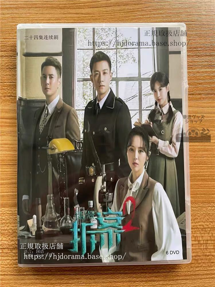 「拆案2」DVD-BOX 谷嘉誠 グージアチェン The Case Solver 全話 中国盤 未使用-華流グッズストア
