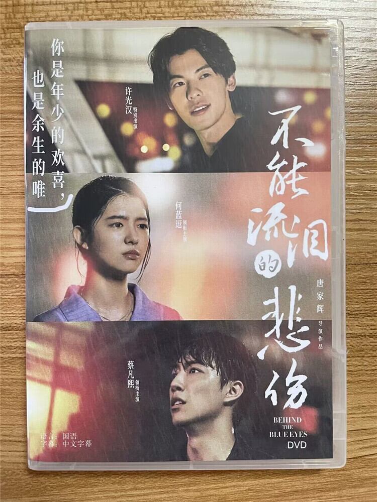 中国ドラマ「不能流泪的悲?」 2023 DVD-BOX 全話 中国盤-華流グッズストア
