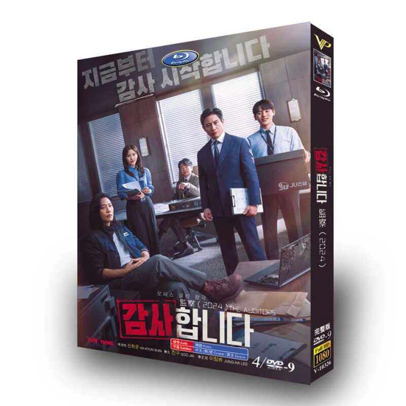 韓国ドラマ「 監査します 」DVD4枚高画質海外盤正規品-華流グッズストア
