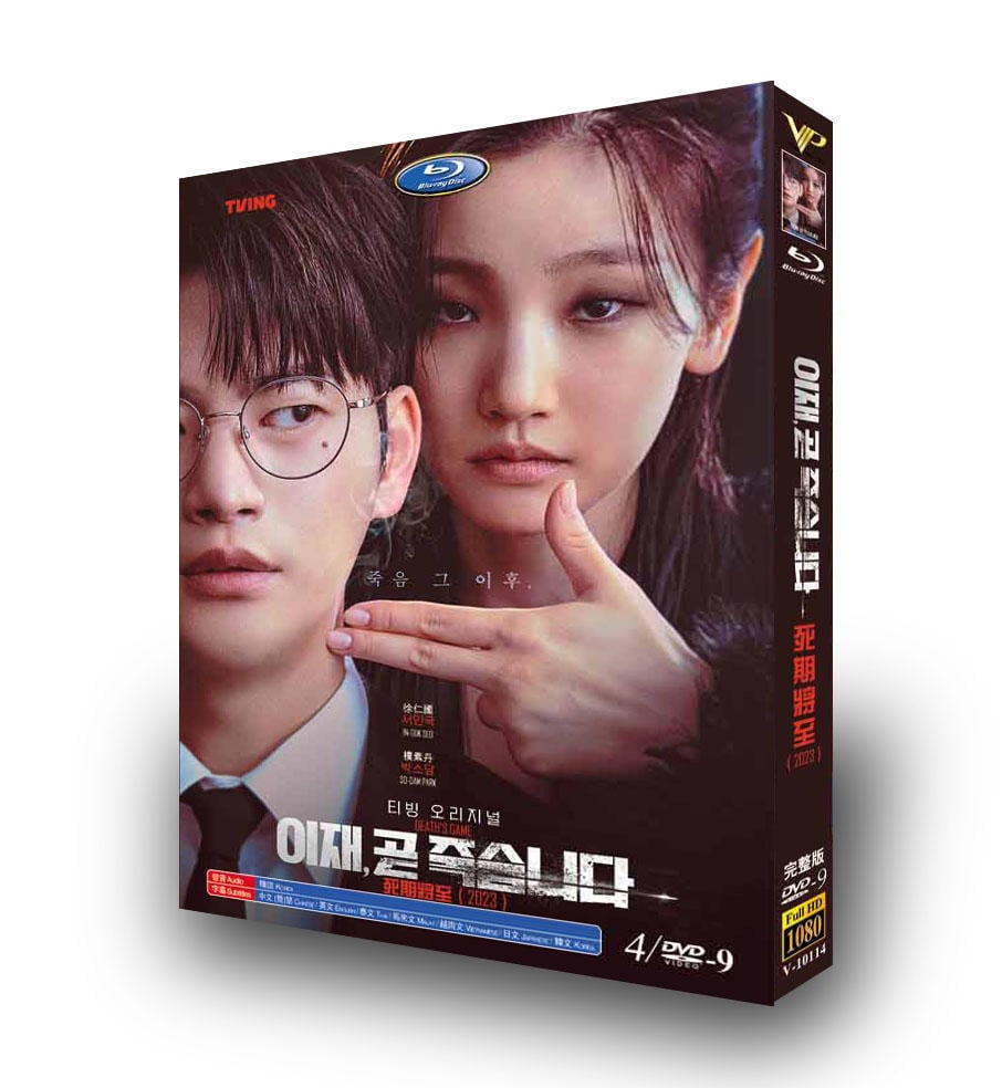 韓国ドラマ日本語字幕「もうすぐ死にます」dvd高画質海外盤正規品5d9-華流グッズストア
