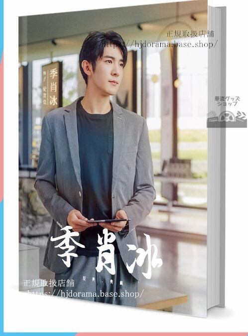 『長歌行Changge Xing』李長歌 阿詩勒隼 迪麗熱巴 写真集セット ドラマ 俳優写真集1冊 A4ポスター4枚 LOMOカード10枚-華流グッズストア
