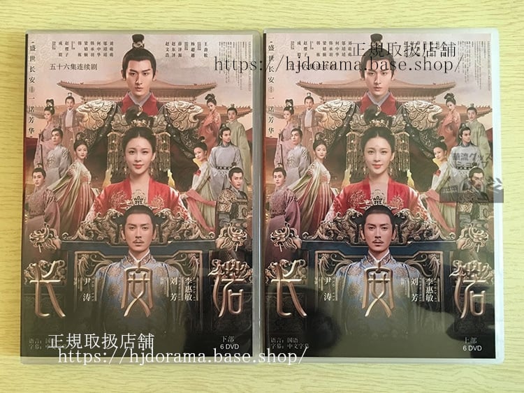 中国ドラマ歴史ファンタジー「長安 賢后伝」DVD-BOXチョンイー チャオインズ全話 中国盤-華流グッズストア
