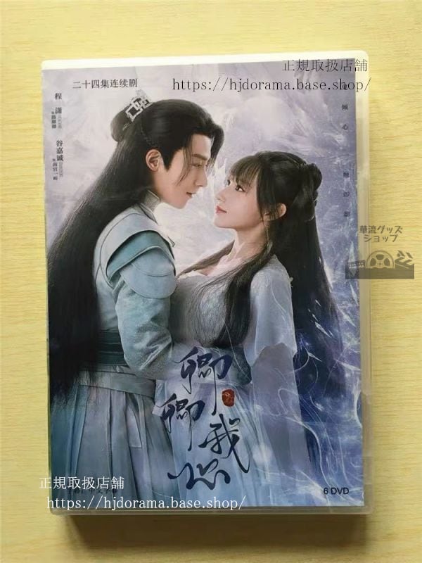中国ドラマ「卿卿我心」DVD-BOX谷嘉誠グージアチェン程瀟ソンソMyHeart/QingQing華流ドラマ-華流グッズストア
