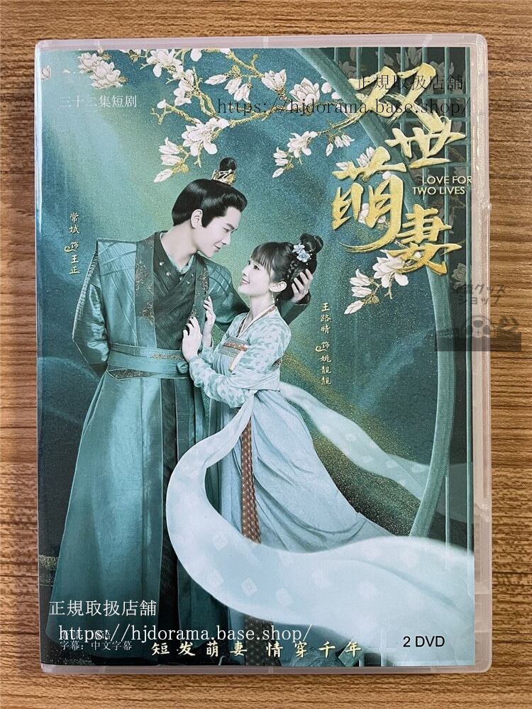 中国ドラマ双世萌妻 DVD-BOX 全話 中国盤-華流グッズストア
