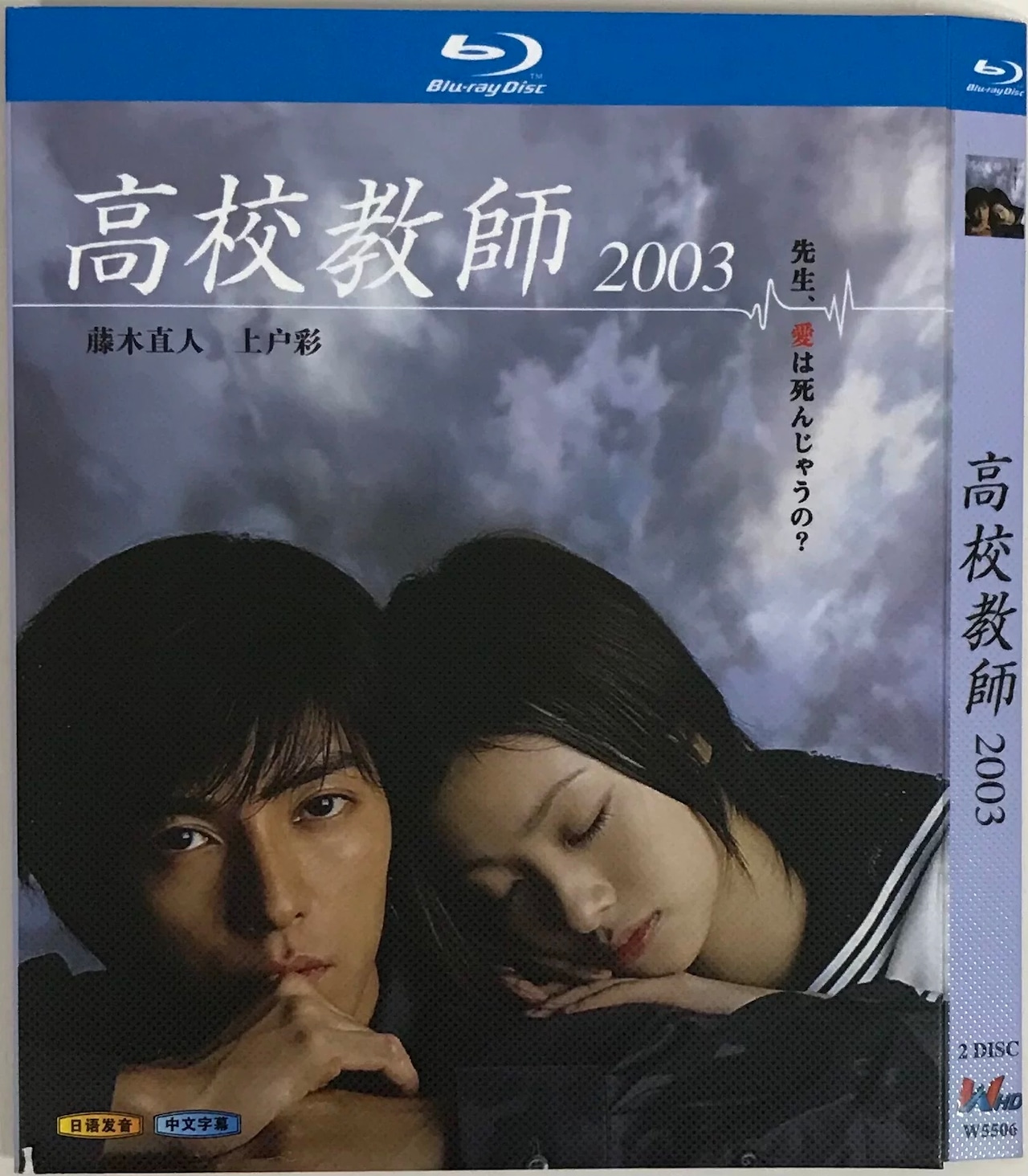 テレビドラマ「高校教師」 ブルーレイ Blu-ray BOX日本ドラマ-華流グッズストア
