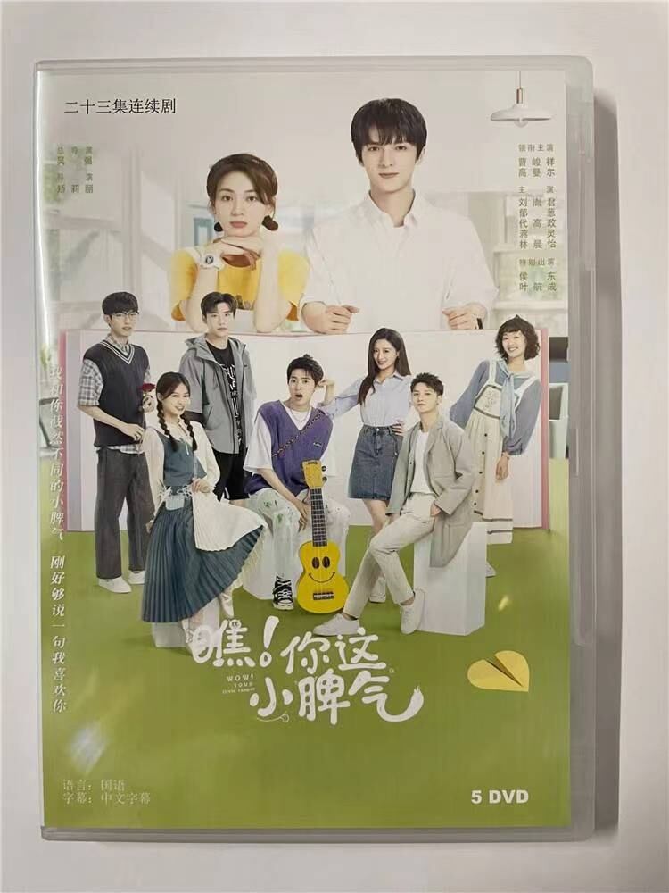 中国ドラマ 原題：《?！??小脾气》 2023 DVD-BOX 全話 中国盤-華流グッズストア
