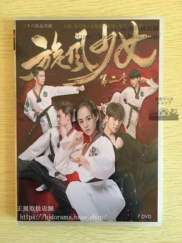 私のツンデレ師匠様！DVD-BOX チチャンウク アンユエシー海外盤 華流ドラマ-華流グッズストア
