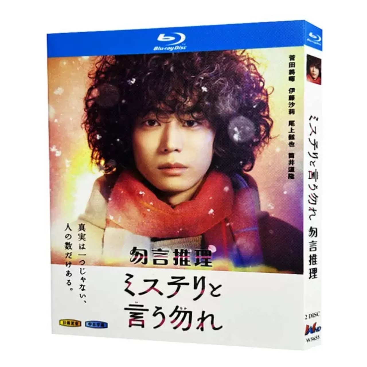 「ミステリと言う勿れ」 DVD ブルーレイ Blu-ray 高画質 海外正規品日本ドラマ-華流グッズストア
