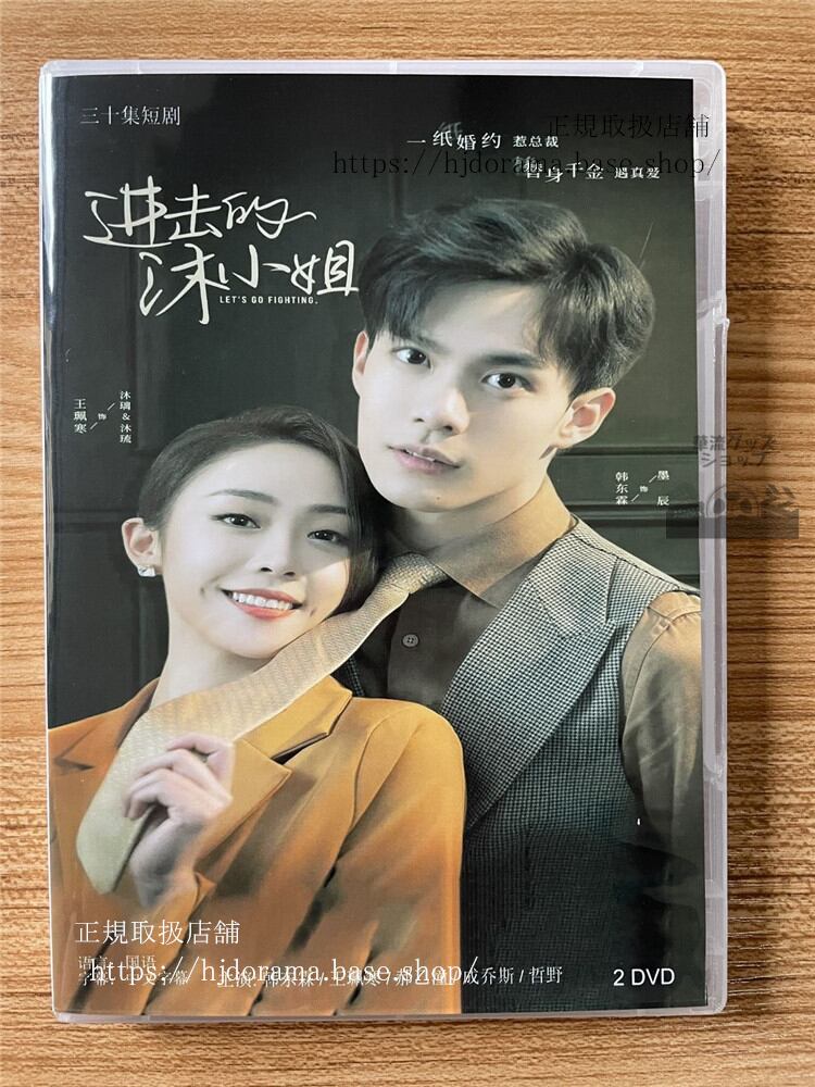 中国ドラマ進?的沐小姐 DVD-BOX 全話 中国盤-華流グッズストア
