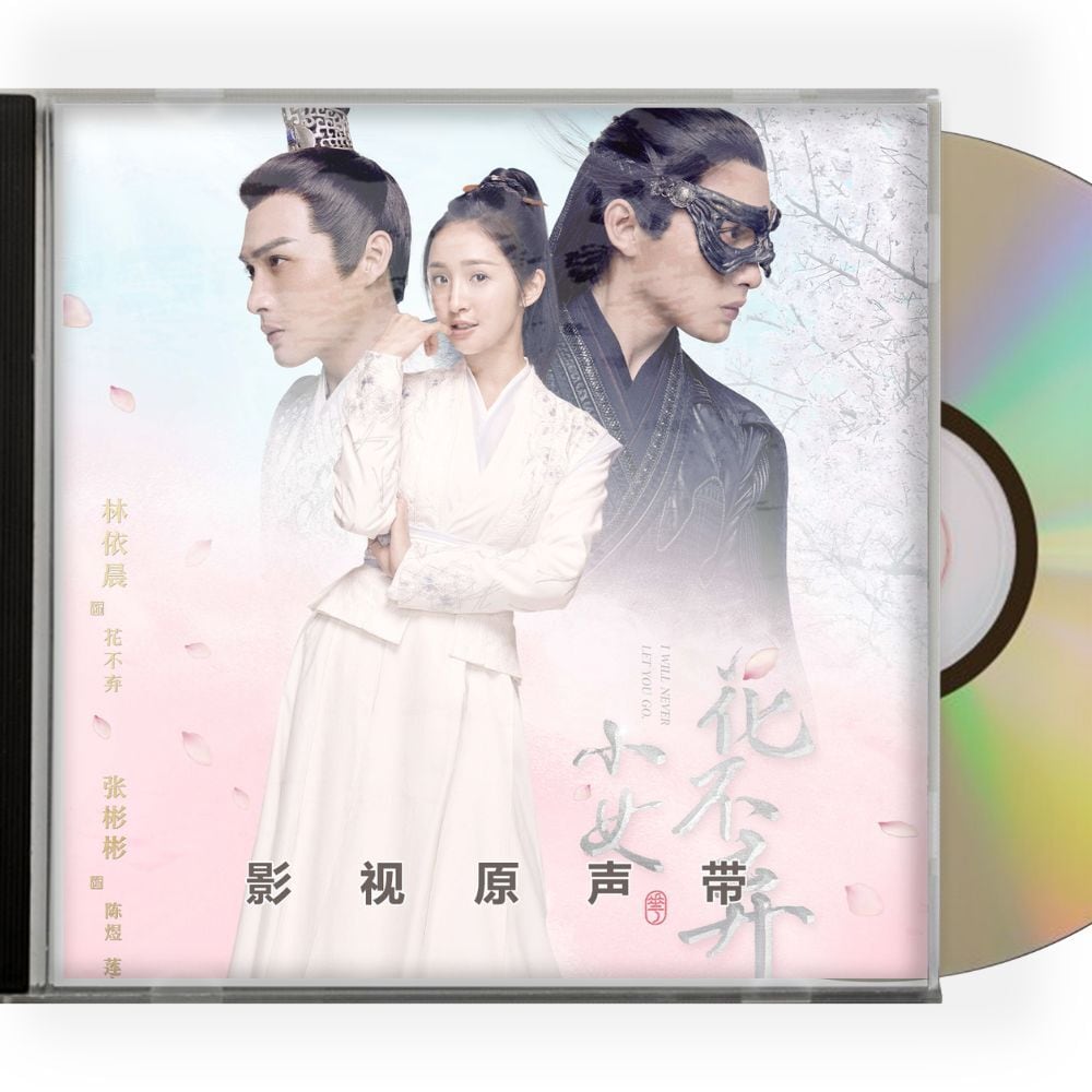 中国ドラマ「花不棄(カフキ) 運命の姫と仮面の王子」OST/CD オリジナルサントラ盤 林依晨 アリエル・リン ／張彬彬 チャンビンビン-華流グッズストア

