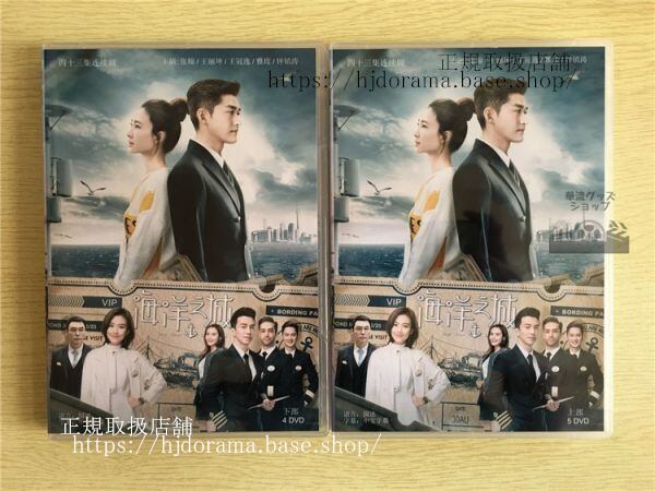 中国ドラマDVD-BOX「海洋之城」 張翰 チャンハン 王坤 ワンリークン One Boat One World 全話 中国盤 未使用-華流グッズストア
