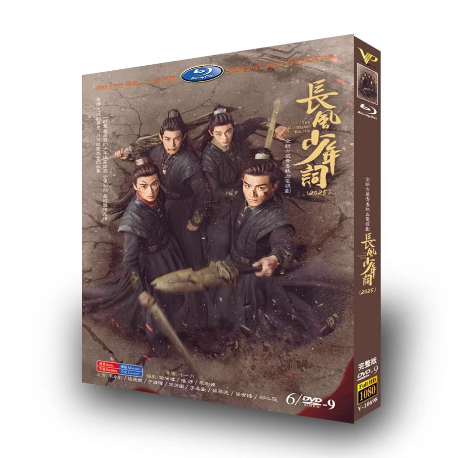中国ドラマ「長风少年詞」DVD-BOX6 枚組-華流グッズストア
