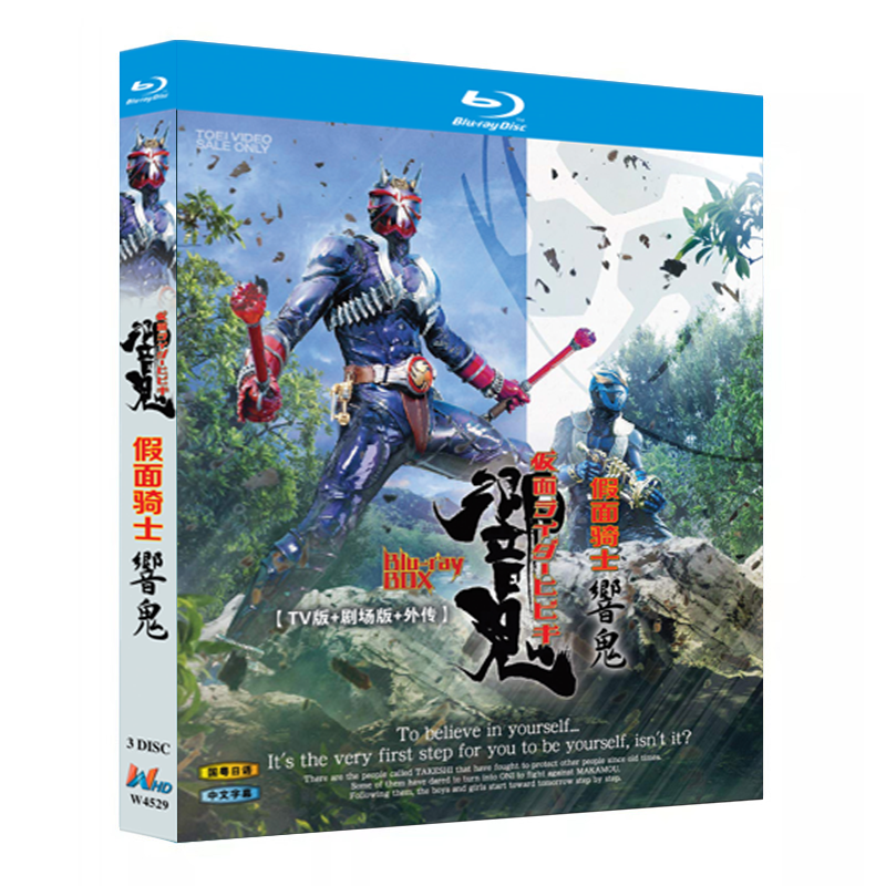 アニメ「仮面ライダー響鬼「TVシリーズ＋劇場版＋スピンオフ」」ブルーレイBOX3枚組-華流グッズストア
