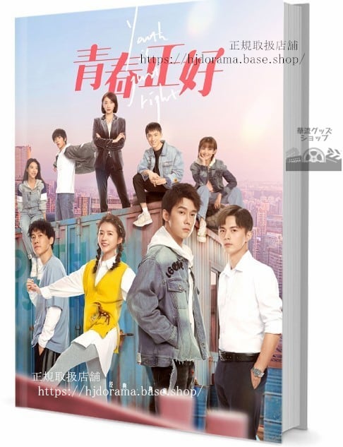 華流ドラマ　青春正好（2022）　写真集1冊 A4ポスター4枚 しおり4枚 LOMOカード10枚-華流グッズストア
