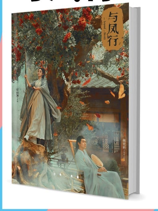 中国ドラマ（與鳳行）The Legend of ShenLi 写真集1冊 A4ポスター4枚 しおり4枚 LOMOカード10枚-華流グッズストア
