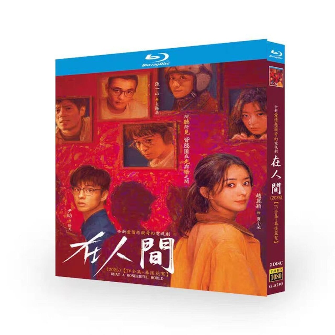中国ドラマ日本語字幕「在人間」ブルーレイ2枚組[Blu-ray-BOX]-華流グッズストア
