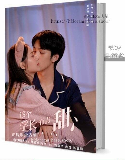 写真集　『這個學長有點甜』姜竣瀚 笑 　写真集1冊 A4ポスター4枚 LOMOカード10枚-華流グッズストア
