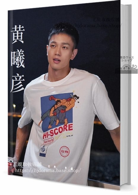 華流俳優　黄曦　写真集1冊 A4ポスター4枚 しおり4枚 LOMOカード10枚-華流グッズストア
