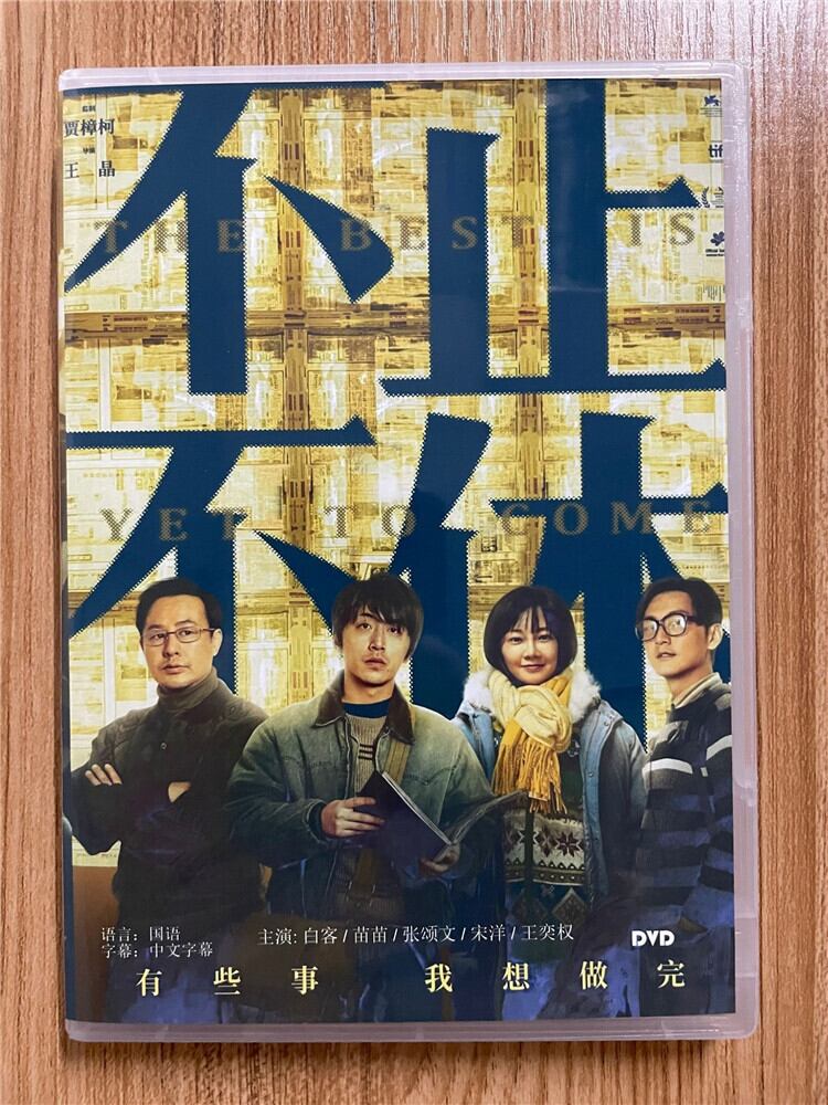 映画「不止不休（原題）」「The Best Is Yet To Come（英題）」 2013 DVD-BOX 全話 中国盤-華流グッズストア
