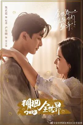 中国ドラマ「全世界都在等??分手」(2023)全話DVD高画質 4D9V-9917-華流グッズストア
