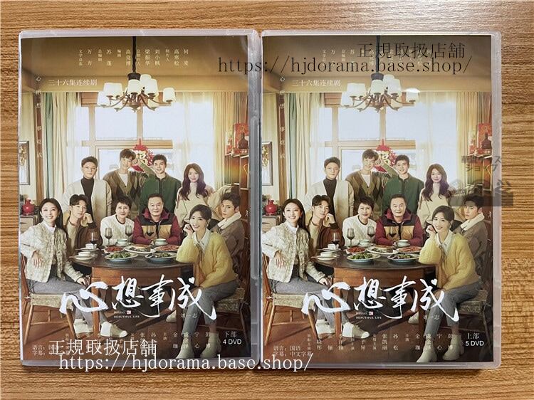中国ドラマ「心想事成」 2023 DVD-BOX 全話 中国盤-華流グッズストア
