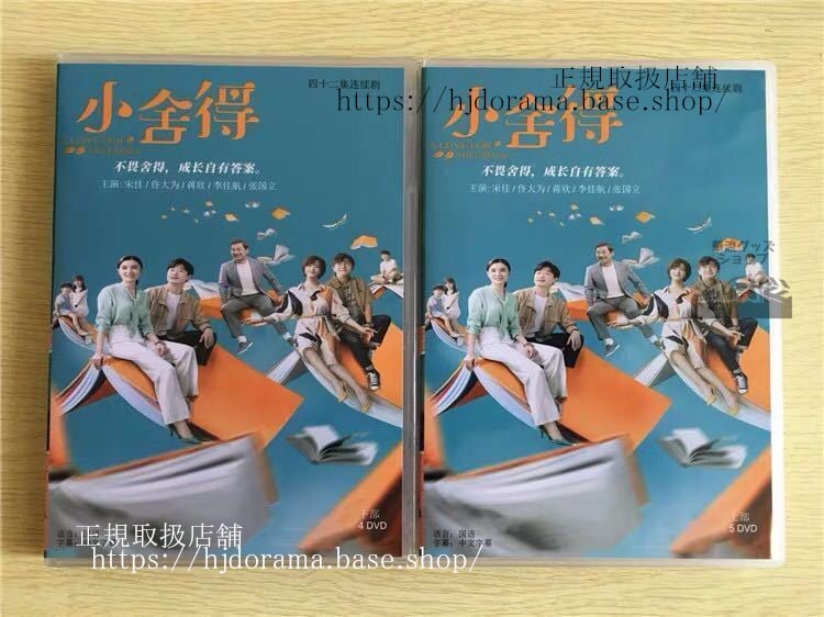 中国ドラマ 「小舍得」DVD-BOX 宋佳ソンジア 大為 トンダーウェイ A Love For Dilemma 全話 中国盤-華流グッズストア
