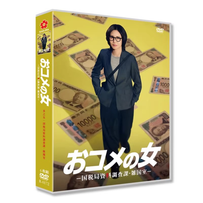 日本ドラマ「おコメの女 -国税局資料調査課・雑国室- (2026)」 DVD-BOX 日本語字幕 6-DISC 松島菜々子 佐野勇斗-華流グッズストア
