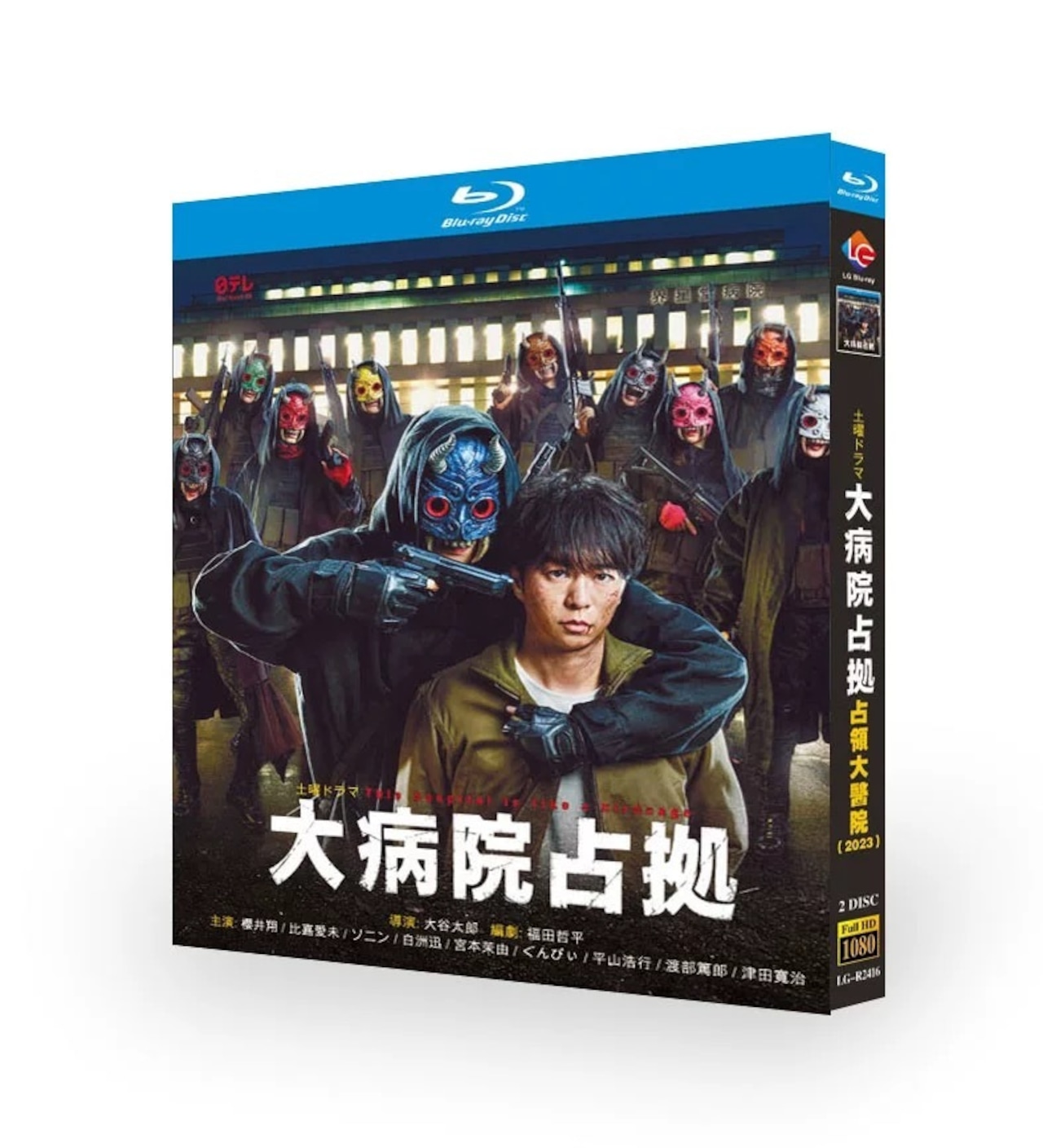 テレビドラマ「大病院占拠」 DVD ブルーレイ Blu-ray 櫻井翔、比嘉愛未 高画質日本ドラマ-華流グッズストア
