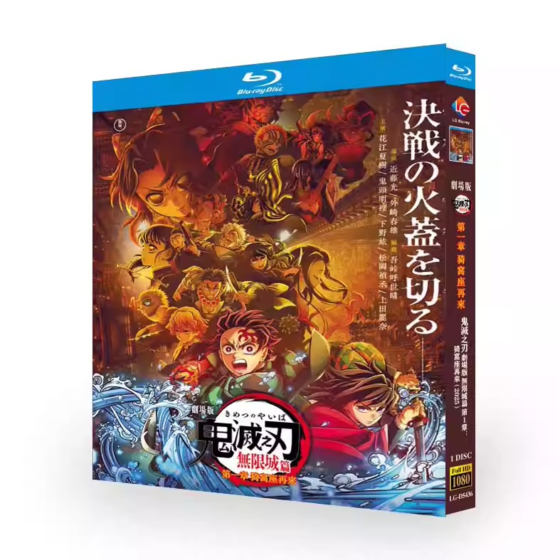 劇場版「「鬼滅の刃」無限城編 第一章 猗窩座再来」 ブルーレイ[Blu-ray-BOX] 1-DISC 花江夏樹 鬼頭明里-華流グッズストア
