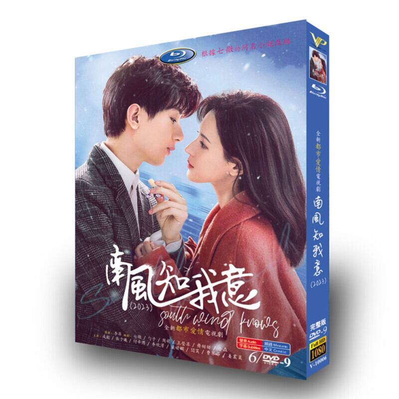中国ドラマ「南風知我意」チェン・イー DVD高画質正規品6D9-華流グッズストア
