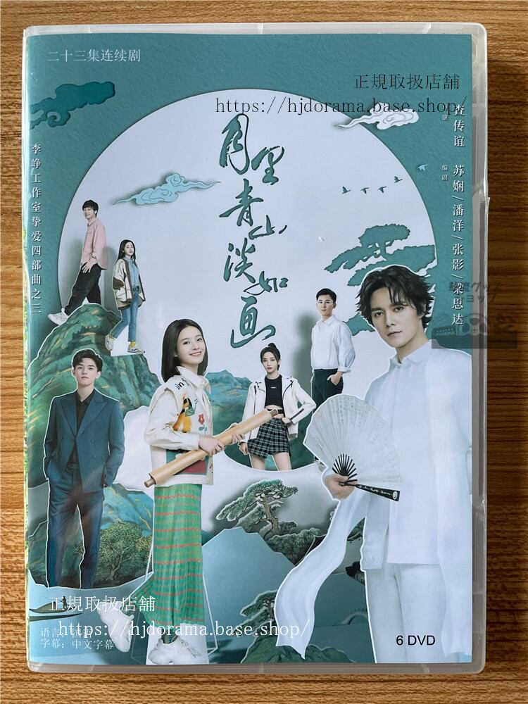 中国ドラマ「月里青山淡如画」From Repair To PairDVD-BOX全話 中国盤-華流グッズストア
